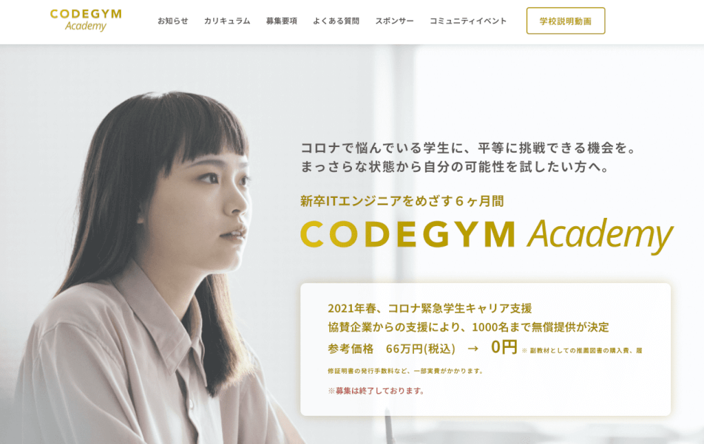 CODEGYM_ACADEMYのトップページ