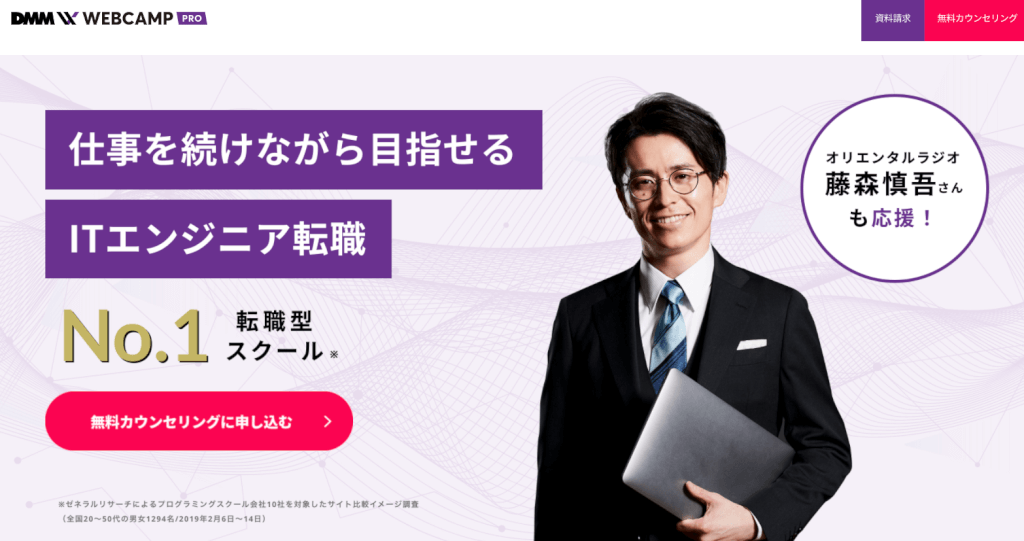 DMM_WEBCAMP_PROのトップページ