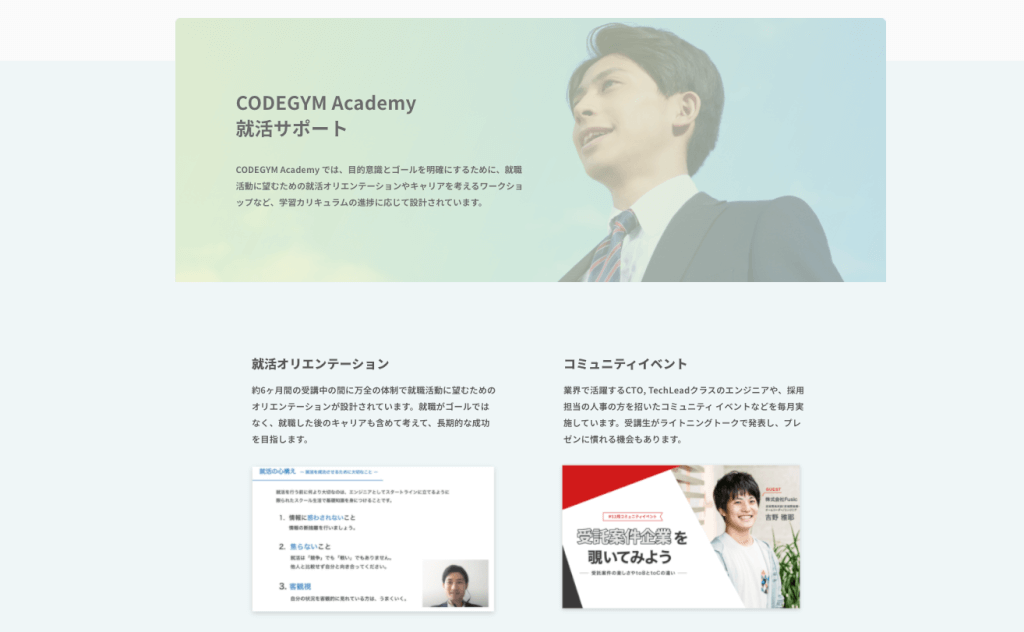 CODEGYM_Academyの就職サポート