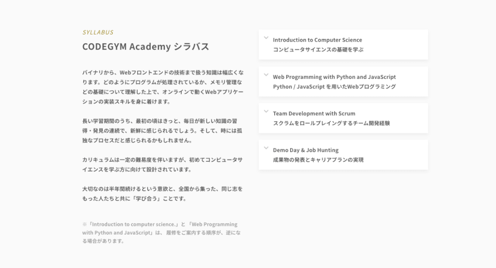 CODEGYM_Academyのカリキュラム