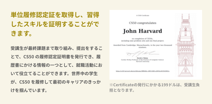 CODEGYM_Academyのハーバード大学の受講証明書