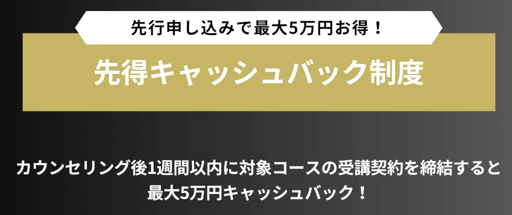 DMM_WEBCAMPの先行キャッシュバックキャンペーン