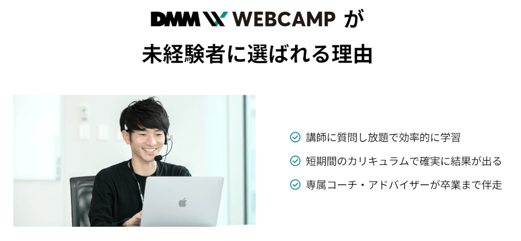 DMM WEBCAMP メンターによるサポート