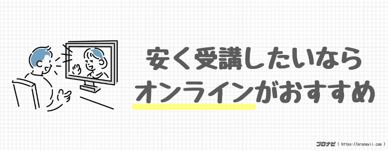 techboostオンライン受講のメリット