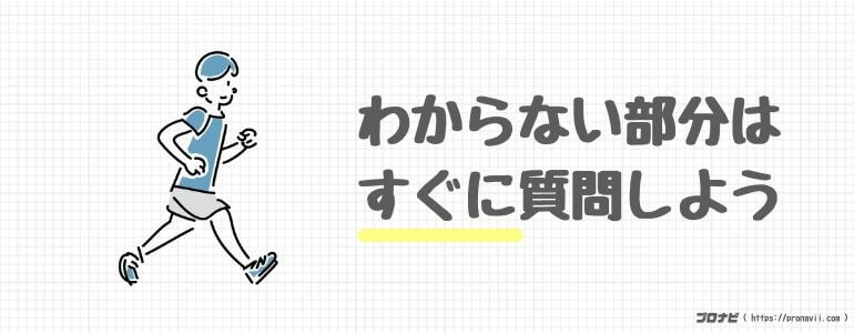 すぐに質問しよう