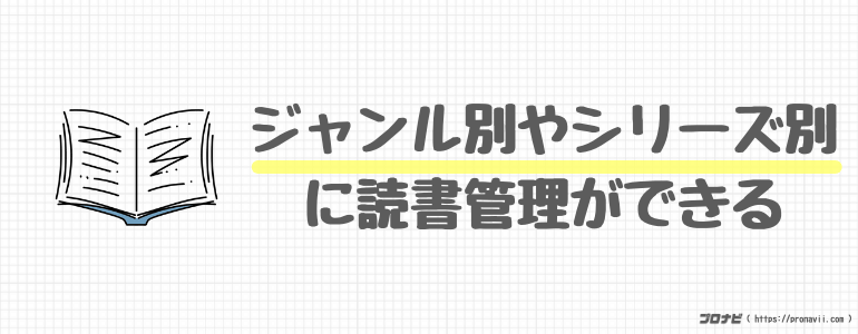 ジャンル別やシリーズ別