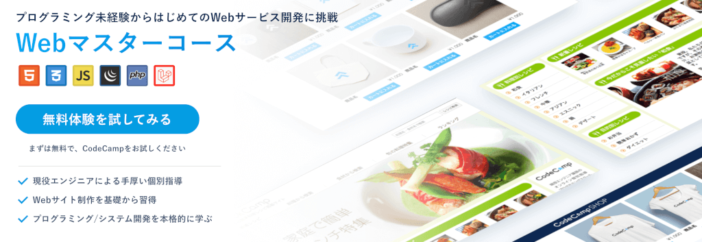 webマスターコース
