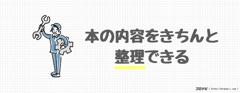 本の内容を整理