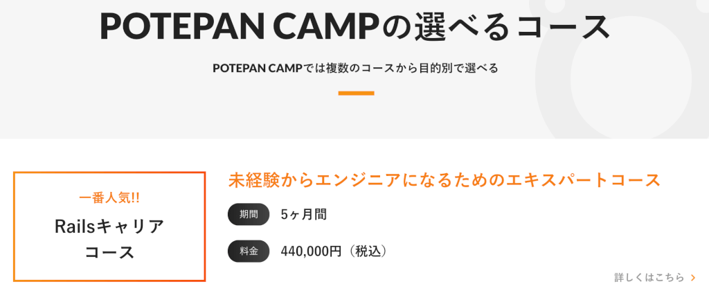 選べるコース