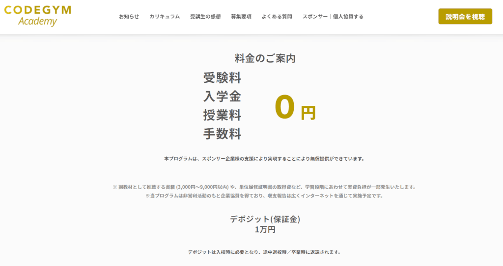 デポジット