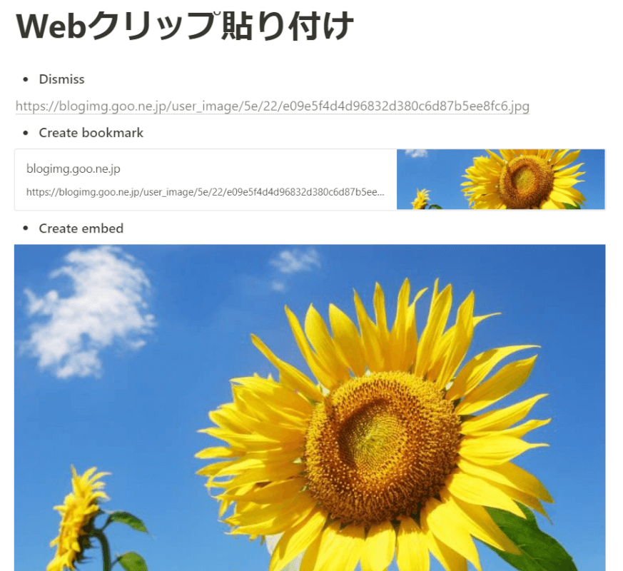 Webクリップ貼り付け