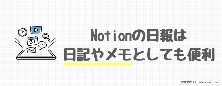 日記やメモ