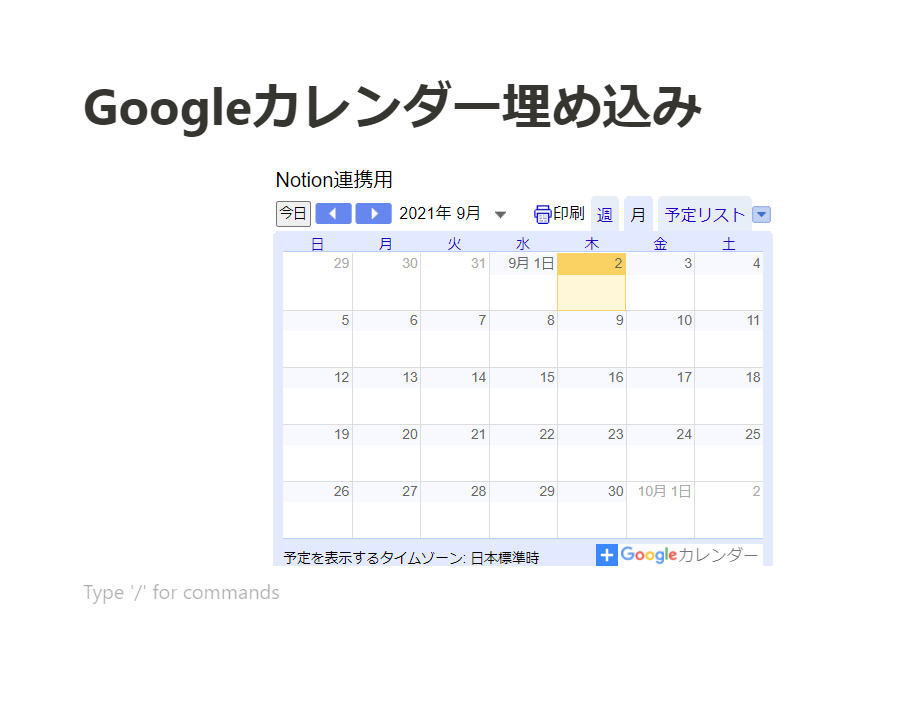 Googleカレンダー埋め込み