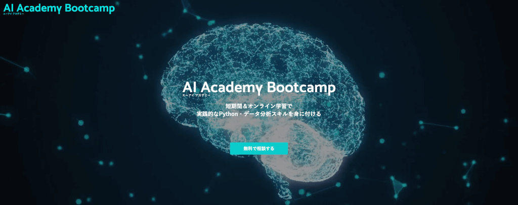 AI Academy BootCamp のトップページ
