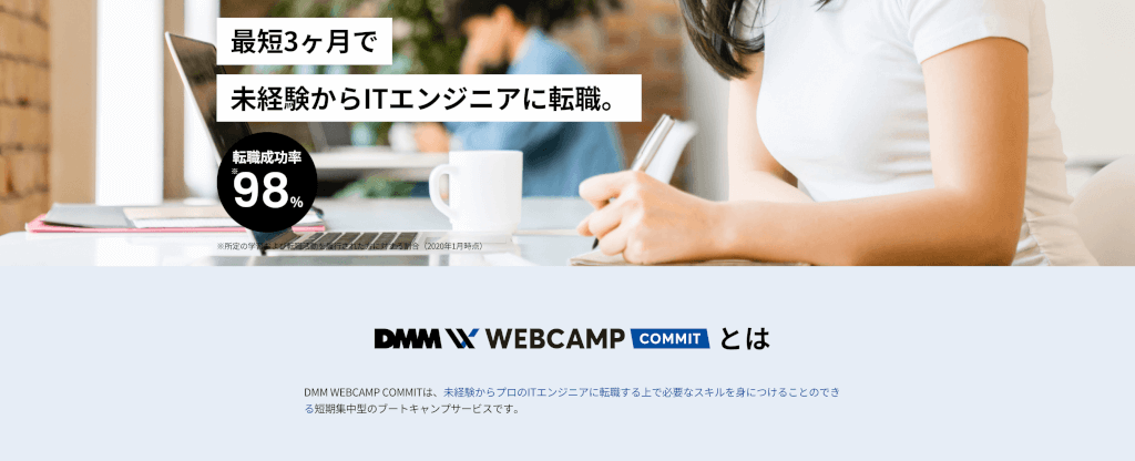 dmm web camp トップイメージ