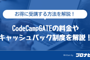 CodeCampGATE_料金