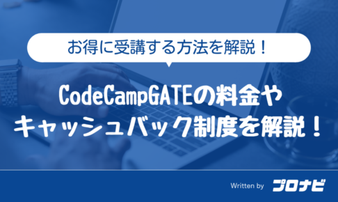 CodeCampGATE_料金