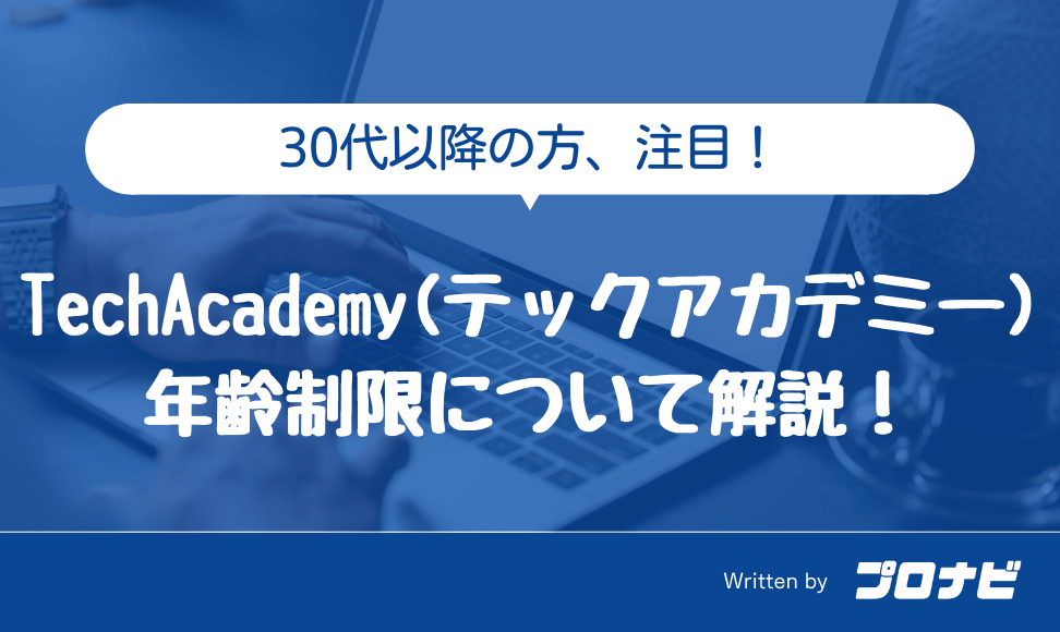 techacademy_age
